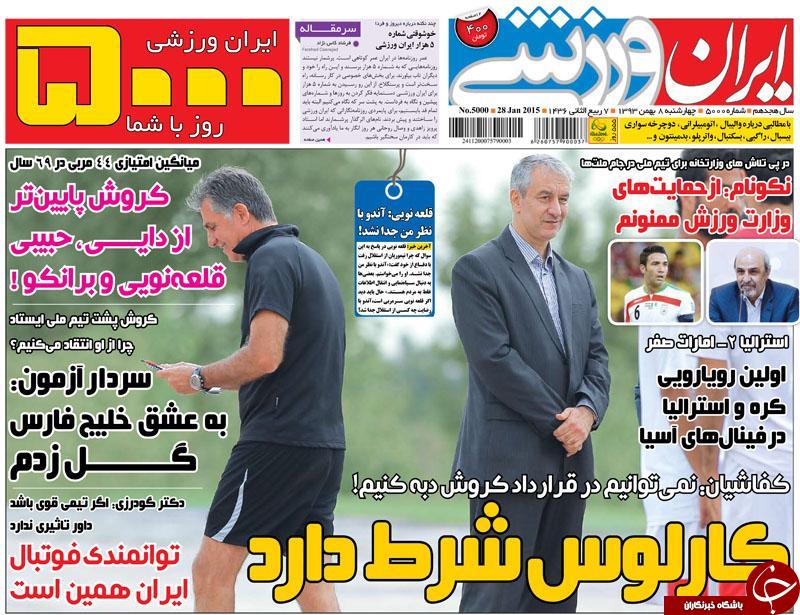صفحه اول روزنامه های سیاسی، اجتماعی و ورزشی چهارشنبه +تصاویر
