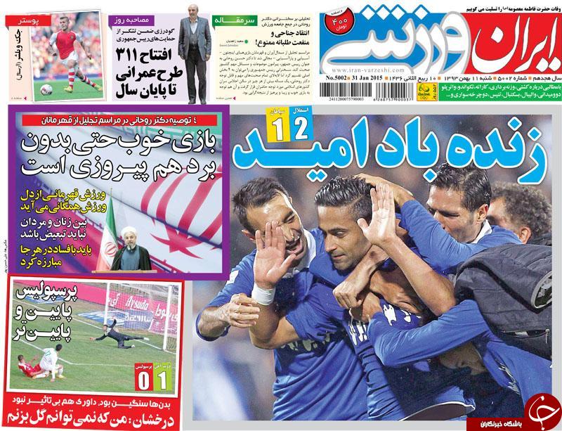 صفحه اول روزنامه های سیاسی، اجتماعی و ورزشی شنبه +تصاویر