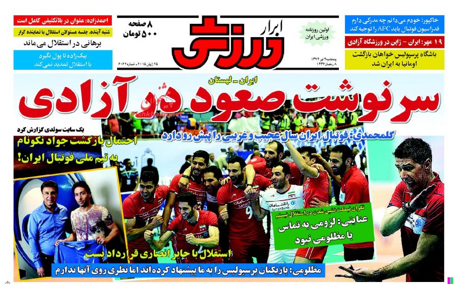 عناوین اخبار روزنامه ابرار ورزشى در روز پنجشنبه ۴ تير ۱۳۹۴ : 