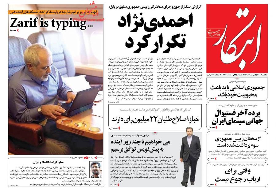 عناوین اخبار روزنامه ابتکار در روز يکشنبه ۱۳ ارديبهشت ۱۳۹۴ : 