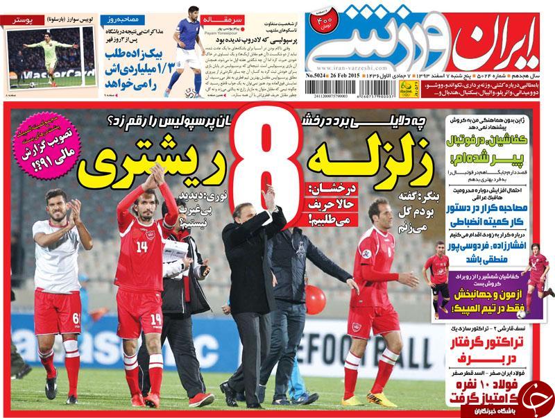 صفحه اول روزنامه های سیاسی، اجتماعی و ورزشی پنجشنبه +تصاویر