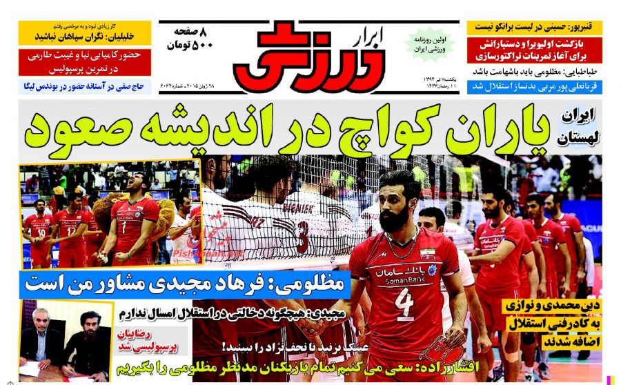 عناوین اخبار روزنامه ابرار ورزشى در روز يکشنبه ۷ تير ۱۳۹۴ : 