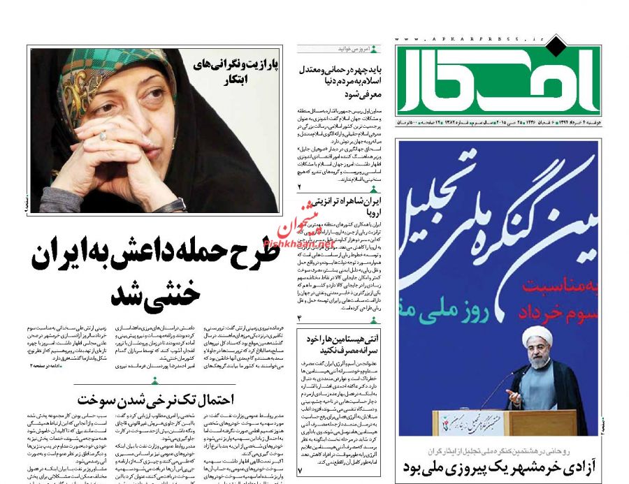 عناوین اخبار روزنامه افکار در روز دوشنبه ۴ خرداد ۱۳۹۴ : 