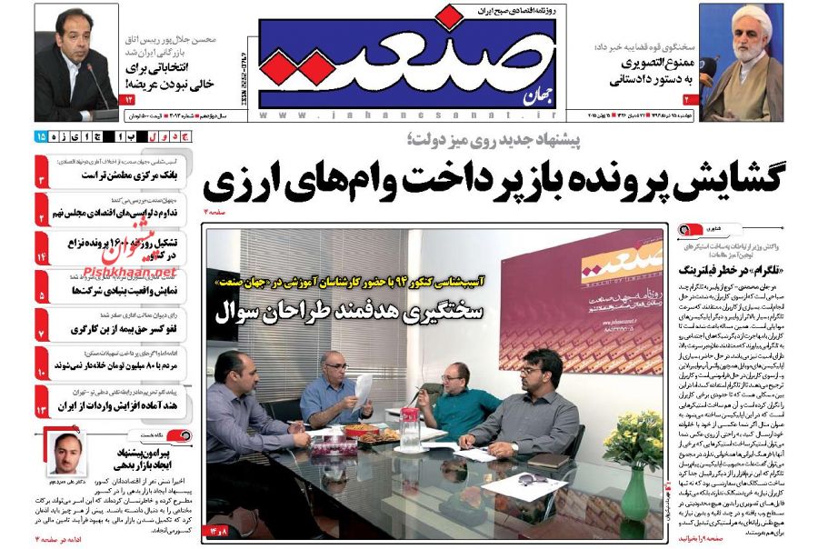 عناوین اخبار روزنامه جهان صنعت در روز دوشنبه ۲۵ خرداد ۱۳۹۴ : 