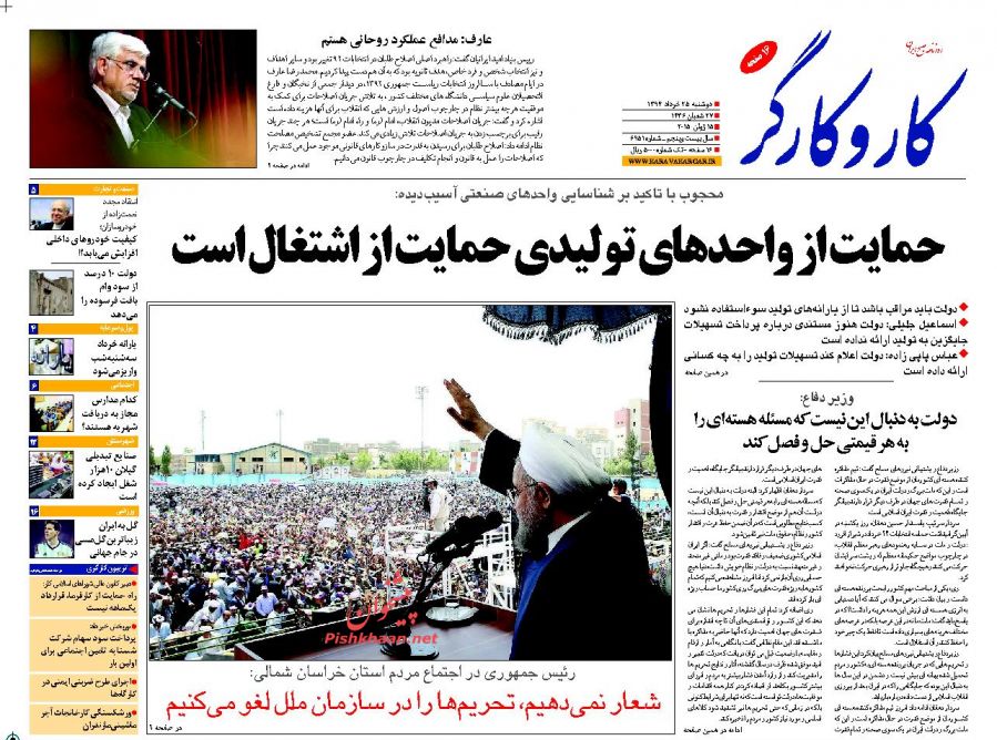 عناوین اخبار روزنامه کار و کارگر در روز دوشنبه ۲۵ خرداد ۱۳۹۴ : 