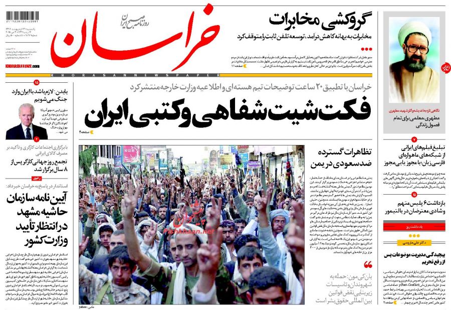 عناوین اخبار روزنامه خراسان در روز يکشنبه ۱۳ ارديبهشت ۱۳۹۴ : 
