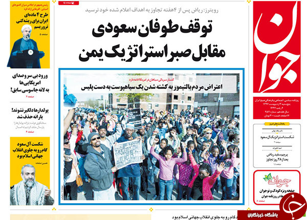 تصاویر صفحه نخست روزنامه‌های پنج‌شنبه 3 اردیبهشت