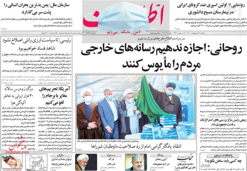اطلاعات: روحانی: اجازه ندهیم رسانه‌های خارجی مردم را مایوس کنند