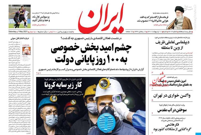 ایران: چشم امیدبخش خصوصی به 100 روز پایانی دولت