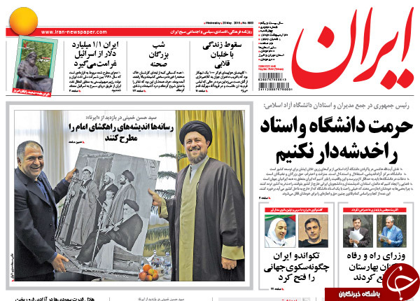 تصاویر صفحه نخست روزنامه‌های چهارشنبه 30 اردیبهشت