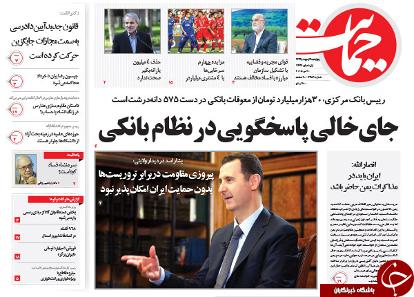 تصاویر صفحه نخست روزنامه‌های چهارشنبه 30 اردیبهشت