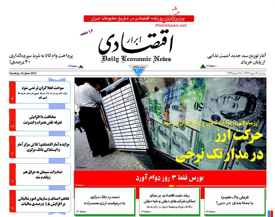 عناوین اخبار روزنامه ابرار اقتصادی در روز سه شنبه ۲۶ خرداد ۱۳۹۴ : 