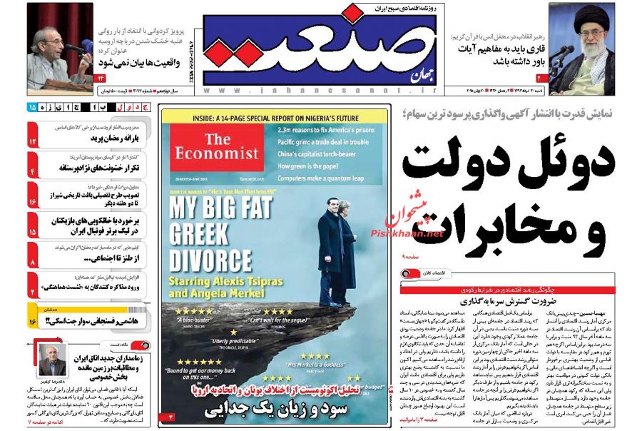 عناوین اخبار روزنامه جهان صنعت در روز شنبه ۳۰ خرداد ۱۳۹۴ : 