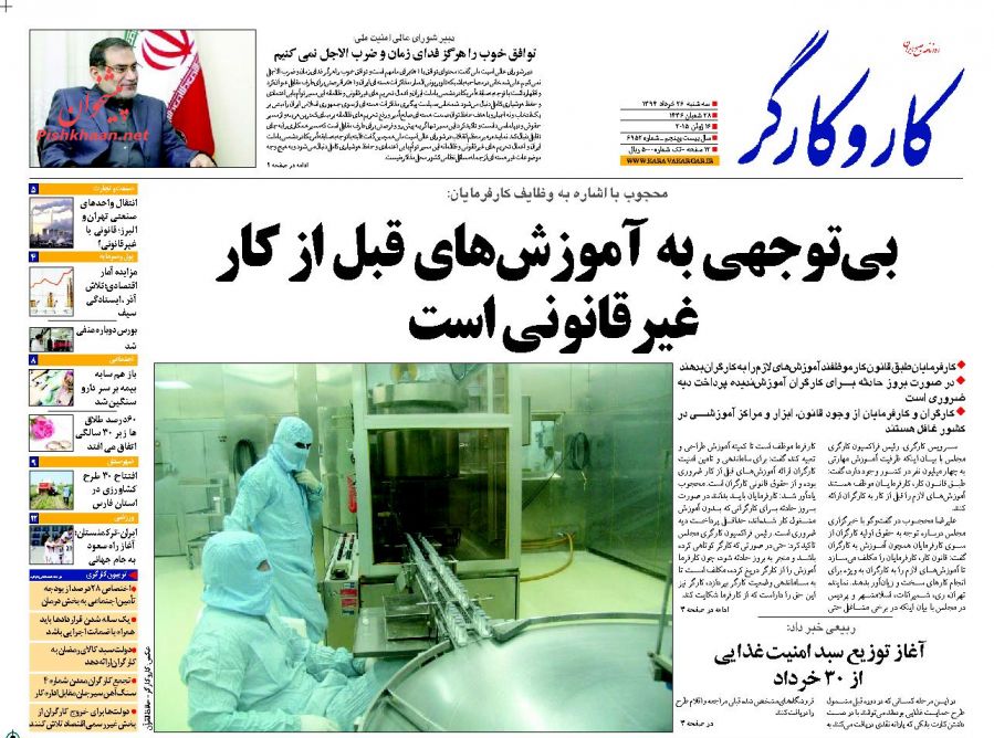 عناوین اخبار روزنامه کار و کارگر در روز سه شنبه ۲۶ خرداد ۱۳۹۴ : 