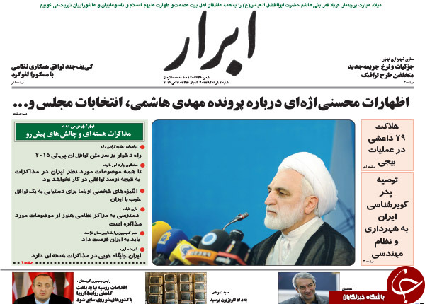 تصاویر صفحه نخست روزنامه‌های شنبه 2 خرداد