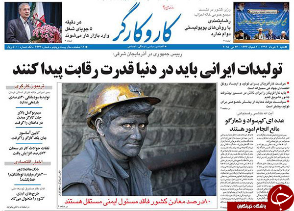 تصاویر صفحه نخست روزنامه‌های شنبه 2 خرداد