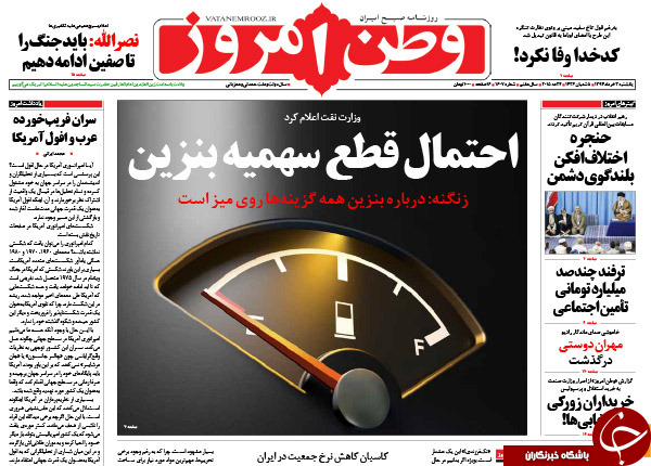 تصاویر صفحه نخست روزنامه‌های یک‌شنبه 3 خرداد