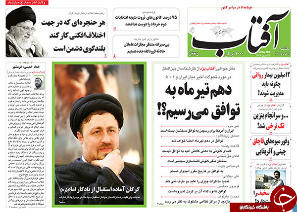 تصاویر صفحه نخست روزنامه‌های یک‌شنبه 3 خرداد