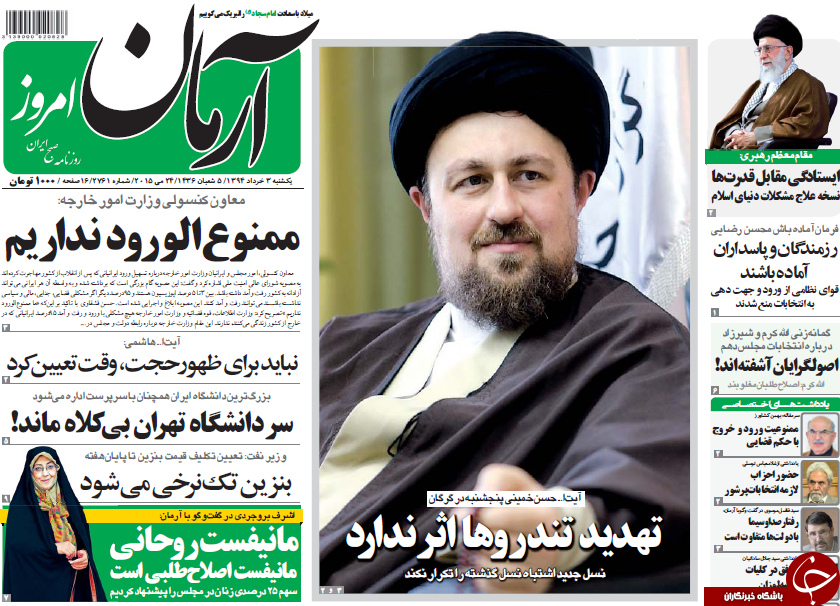 تصاویر صفحه نخست روزنامه‌های یکشنبه 3 خرداد
