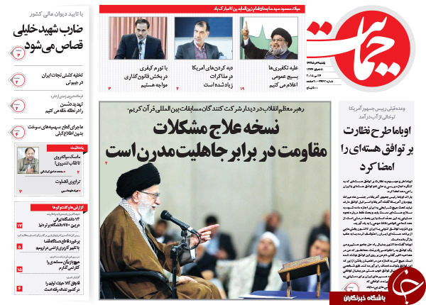 تصاویر صفحه نخست روزنامه‌های یکشنبه 3 خرداد