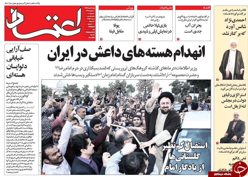 تصاویر صفحه نخست روزنامه‌های شنبه 9 خرداد
