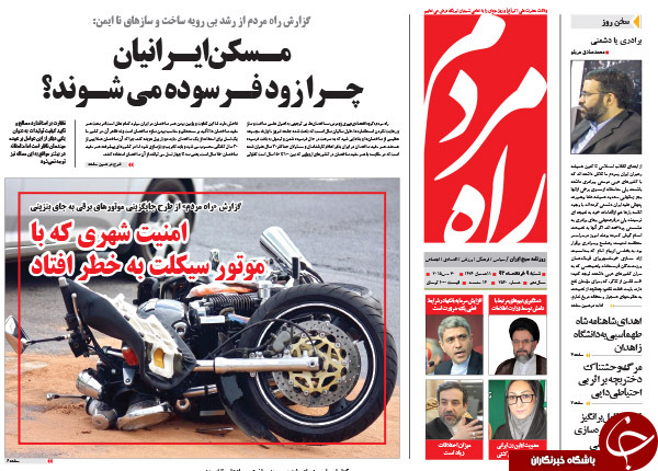 تصاویر صفحه نخست روزنامه‌های شنبه 9 خرداد