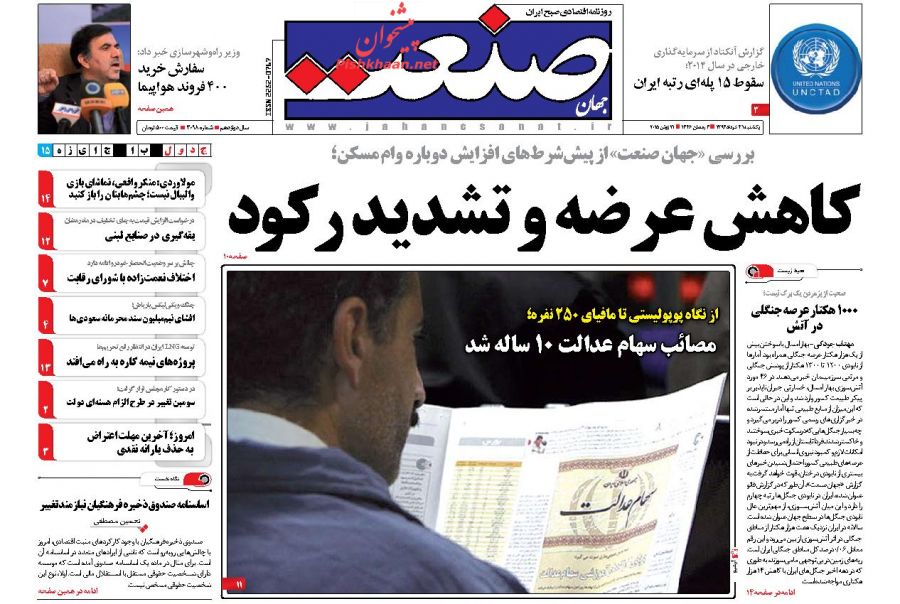 عناوین اخبار روزنامه جهان صنعت در روز یکشنبه ۳۱ خرداد ۱۳۹۴ : 