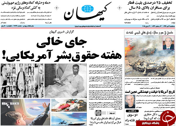 تصاویر صفحه نخست روزنامه‌های سه‌شنبه 9 تیر