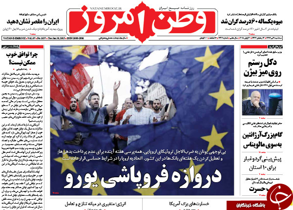 تصاویر صفحه نخست روزنامه‌های سه‌شنبه 9 تیر