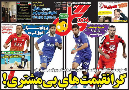 تصاویر نیم صفحه اول روزنامه‌های ورزشی 14 تیر
