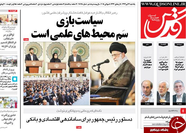 تصاویر صفحه نخست روزنامه‌های یکشنبه 14 تیر