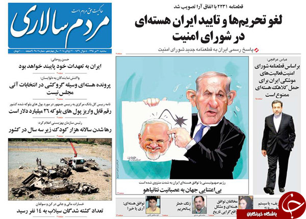 تصاویر صفحه نخست روزنامه‌های سه‌شنبه 30 تیر