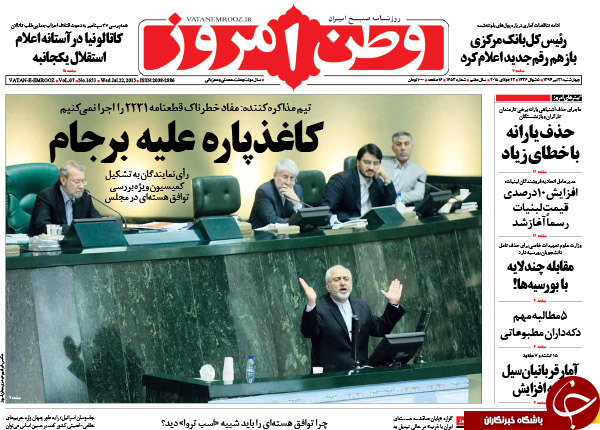 تصاویر صفحه نخست روزنامه‌های چهارشنبه 31 تیر