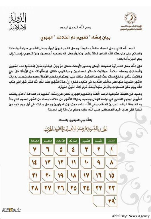 تقویم جدید داعش آمد؛تقویم شمسی حرام شد!+عکس