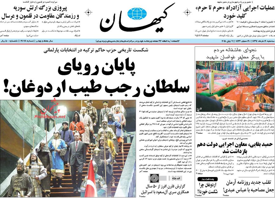 عناوین اخبار روزنامه کيهان در روز سه شنبه ۱۹ خرداد ۱۳۹۴ : 