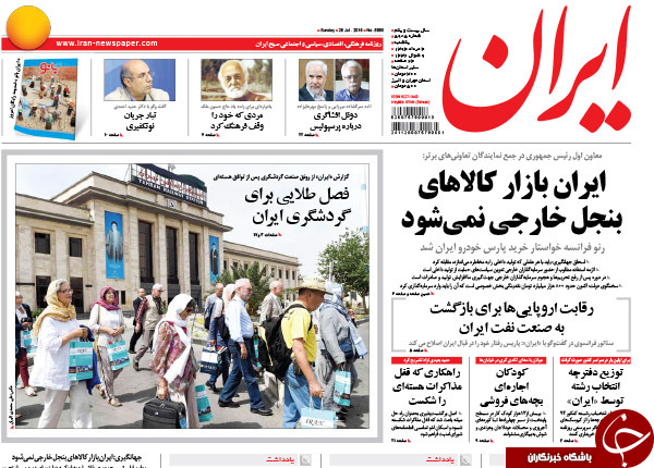 تصاویر صفحه نخست روزنامه‌های یکشنبه 4 مرداد