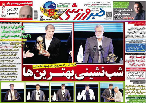 تصاویر نیم صفحه اول روزنامه های ورزشی چهارم مرداد