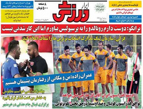 تصاویر نیم صفحه اول روزنامه های ورزشی ششم مرداد
