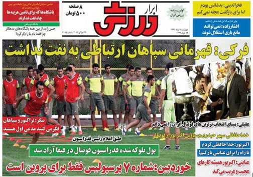 تصاویر نیم صفحه اول روزنامه های ورزشی هفتم مرداد