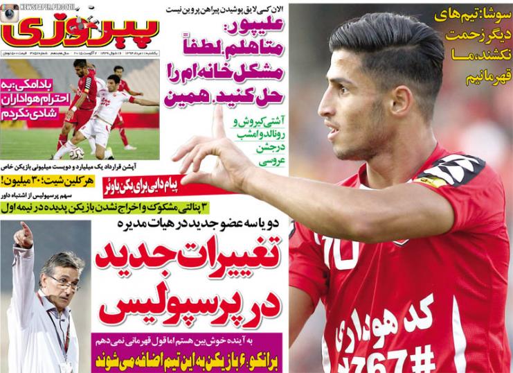 تصاویر نیم صفحه اول روزنامه های ورزشی یازدهم مرداد