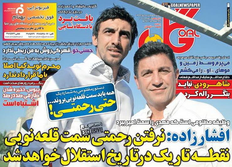 تصاویر نیم صفحه اول روزنامه های ورزشی سیزدهم مرداد تصاویر نیم صفحه اول روزنامه های ورزشی سیزدهم مرداد