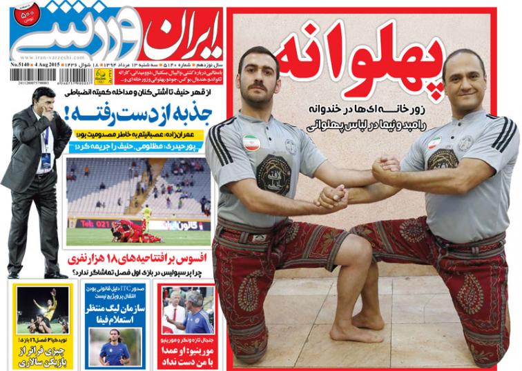 تصاویر نیم صفحه اول روزنامه های ورزشی سیزدهم مرداد
