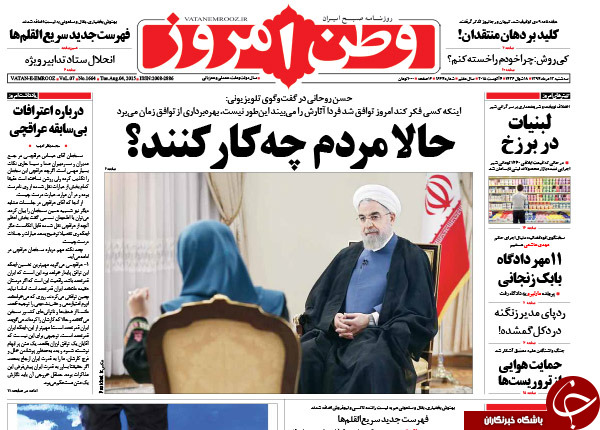 تصاویر صفحه نخست روزنامههای سهشنبه 13 مرداد تصاویر صفحه نخست روزنامههای سهشنبه 13 مرداد