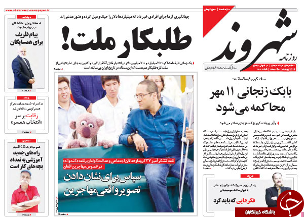 تصاویر صفحه نخست روزنامههای سهشنبه 13 مرداد تصاویر صفحه نخست روزنامههای سهشنبه 13 مرداد