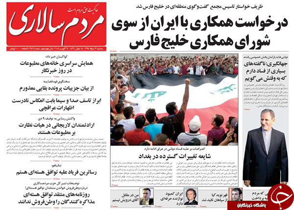 تصاویر صفحه نخست روزنامههای سهشنبه 13 مرداد تصاویر صفحه نخست روزنامههای سهشنبه 13 مرداد