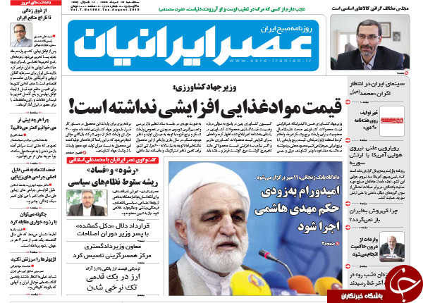 تصاویر صفحه نخست روزنامههای سهشنبه 13 مرداد تصاویر صفحه نخست روزنامههای سهشنبه 13 مرداد