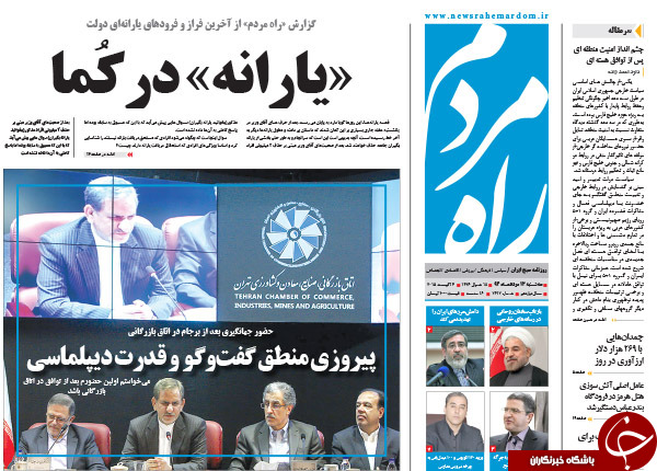 تصاویر صفحه نخست روزنامههای سهشنبه 13 مرداد تصاویر صفحه نخست روزنامههای سهشنبه 13 مرداد
