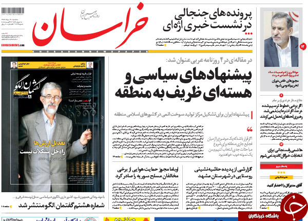 تصاویر صفحه نخست روزنامههای سهشنبه 13 مرداد تصاویر صفحه نخست روزنامههای سهشنبه 13 مرداد