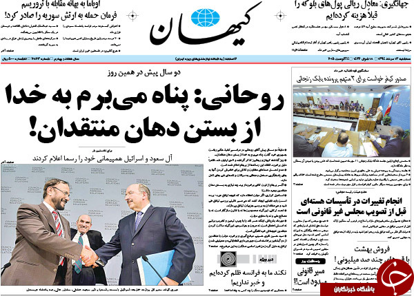 تصاویر صفحه نخست روزنامههای سهشنبه 13 مرداد تصاویر صفحه نخست روزنامههای سهشنبه 13 مرداد