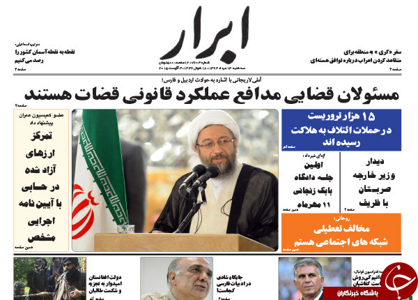 تصاویر صفحه نخست روزنامههای سهشنبه 13 مرداد تصاویر صفحه نخست روزنامههای سهشنبه 13 مرداد